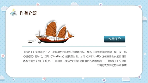 蓝色水彩卡通海贼王动漫介绍PPT中国航海日