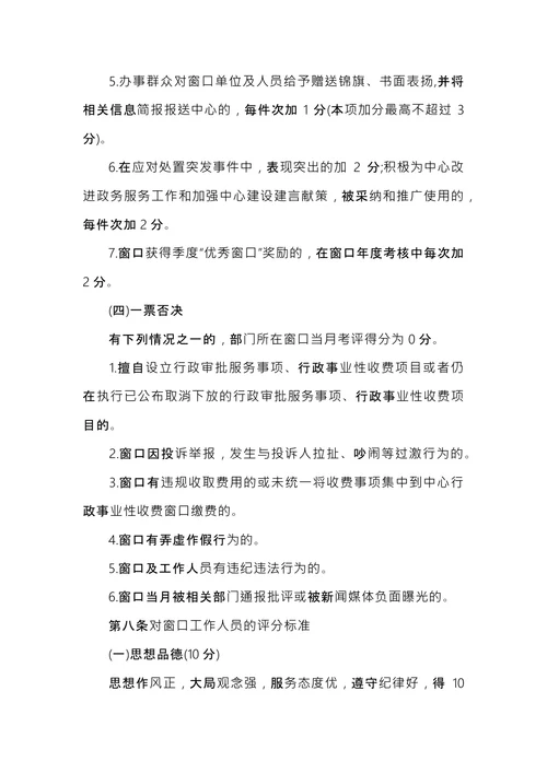 部门绩效考核细则