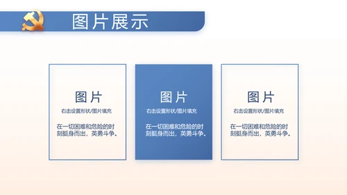 党建党风廉政学习教育动态PPT模板