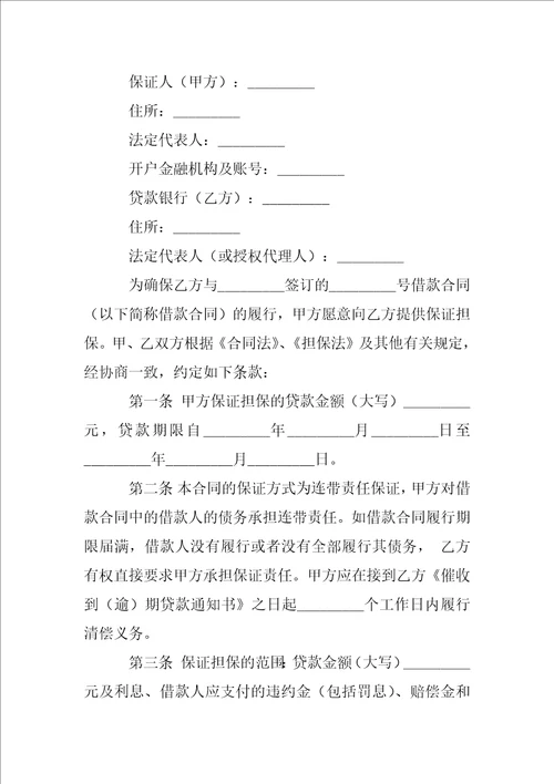 民间借款担保合同