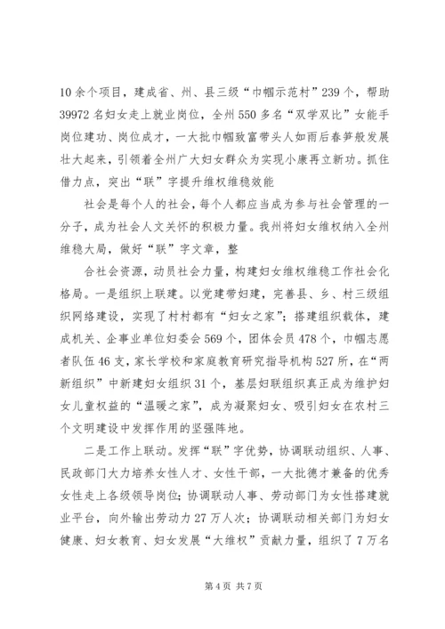 妇联参与社会管理创新情况典型材料.docx