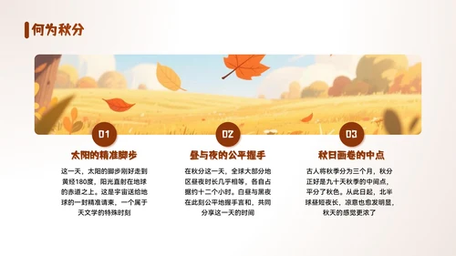 黄色插画风秋分节气PPT模板