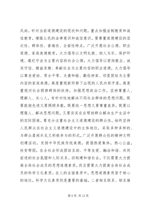 先进文化：构建社会主义和谐社会的精神支撑(1).docx