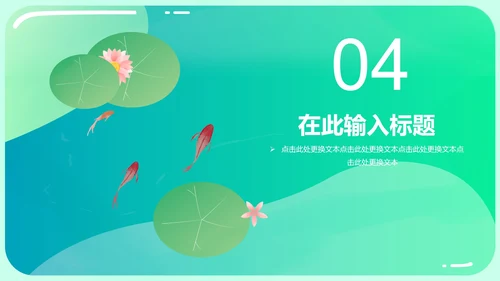 绿色小清新你好夏天PPT模板