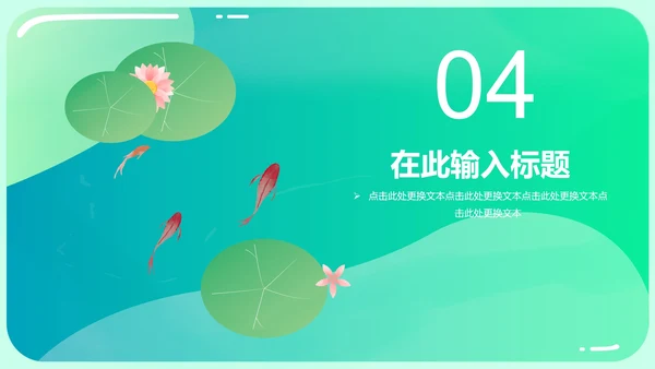 绿色小清新你好夏天PPT模板