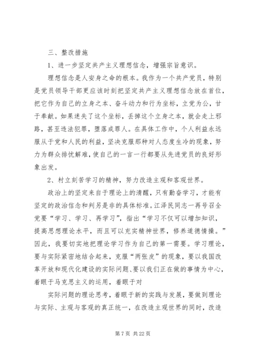 保先教育个人党性分析材料.docx