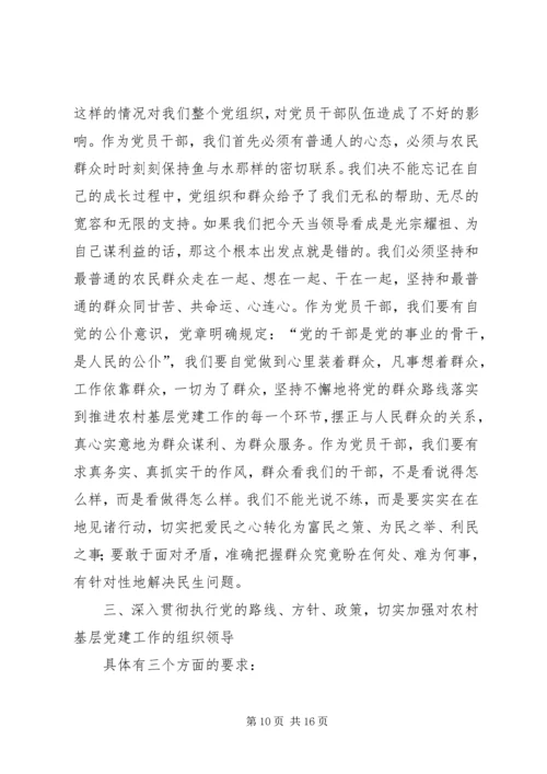 农村党建工作会议讲话.docx