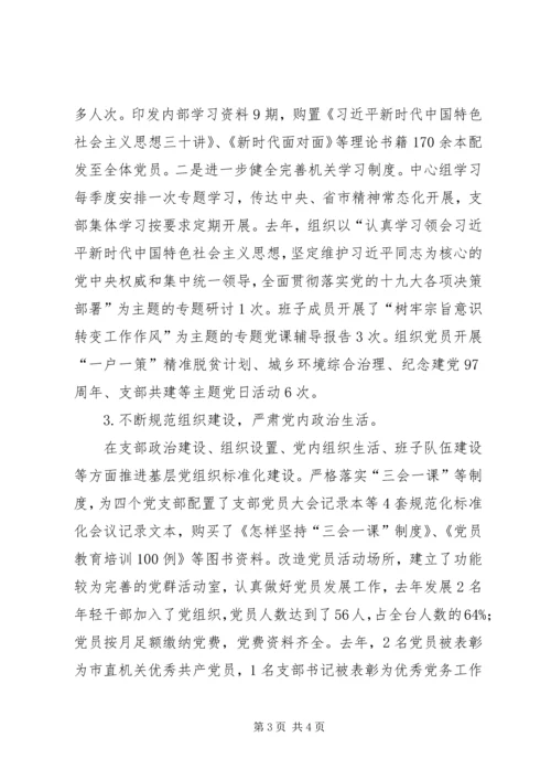电视台党支部工作自查报告.docx