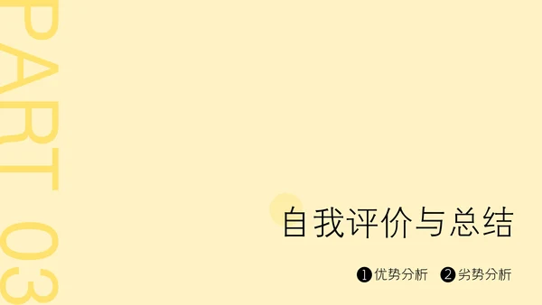 黄色简约风高级感年中述职汇报PPT模板