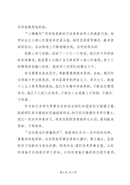 学习何祥美先进事迹心得体会.docx