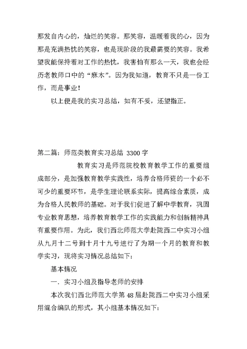 师范类英语教育 实习总结