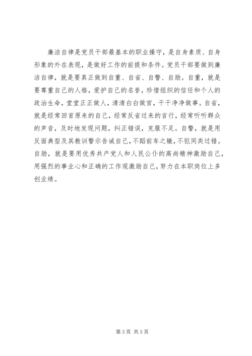 参观廉政教育基地的讲话.docx
