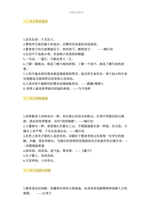 教师资格综合素质满分名言素材集锦.docx