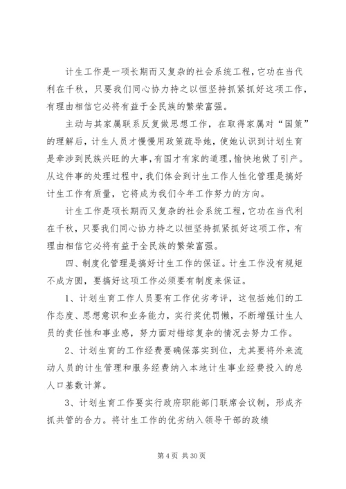 做好外来流动人口计生工作管理的几点思考.docx