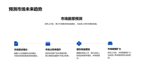 新药研发月报PPT模板