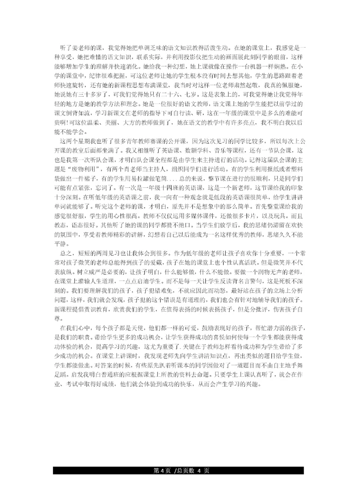 师德教育叙事.docx