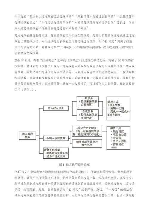 政府负债融资的新模式更加透明化、市场化.docx