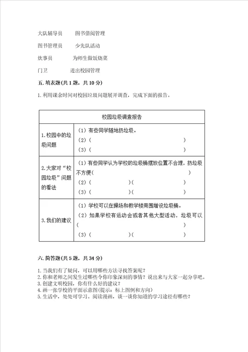 部编版三年级上册道德与法治期中测试卷及完整答案全国通用