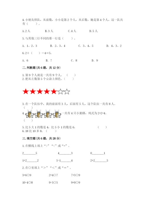 北师大版一年级上册数学期末测试卷含答案（能力提升）.docx