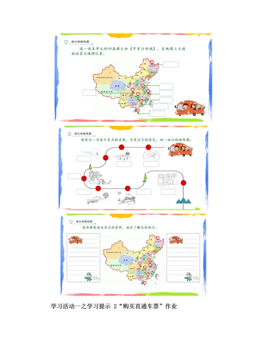 畅游祖国河山--三年级语文上册第六单元统整教学设计.docx