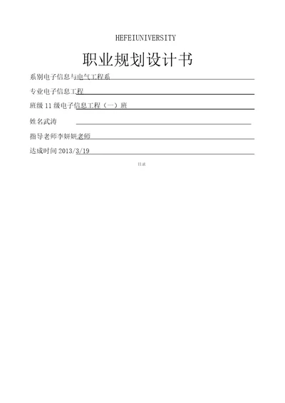 大学生职业生涯规划报告书