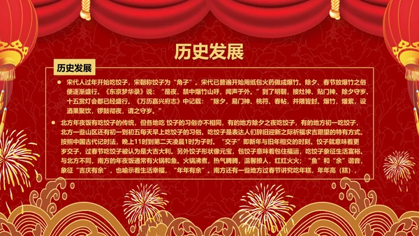中国传统文化春节习俗PPT模板