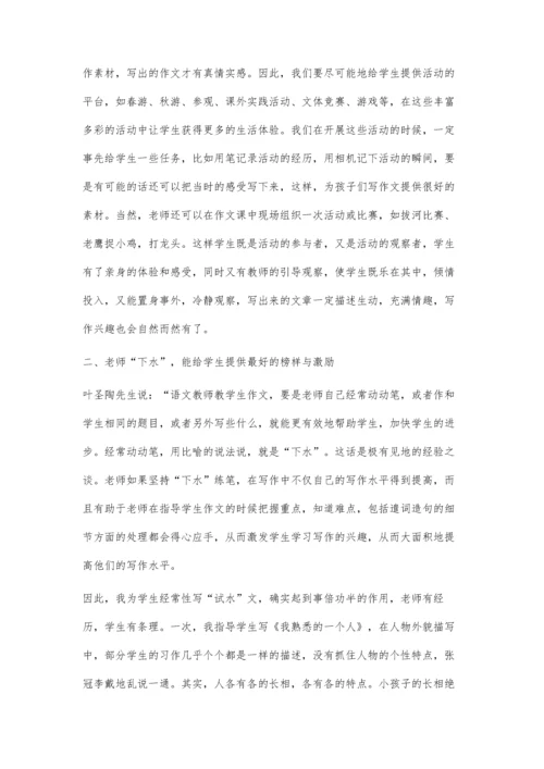 浅谈如何培养小学生写作兴趣龙翔.docx