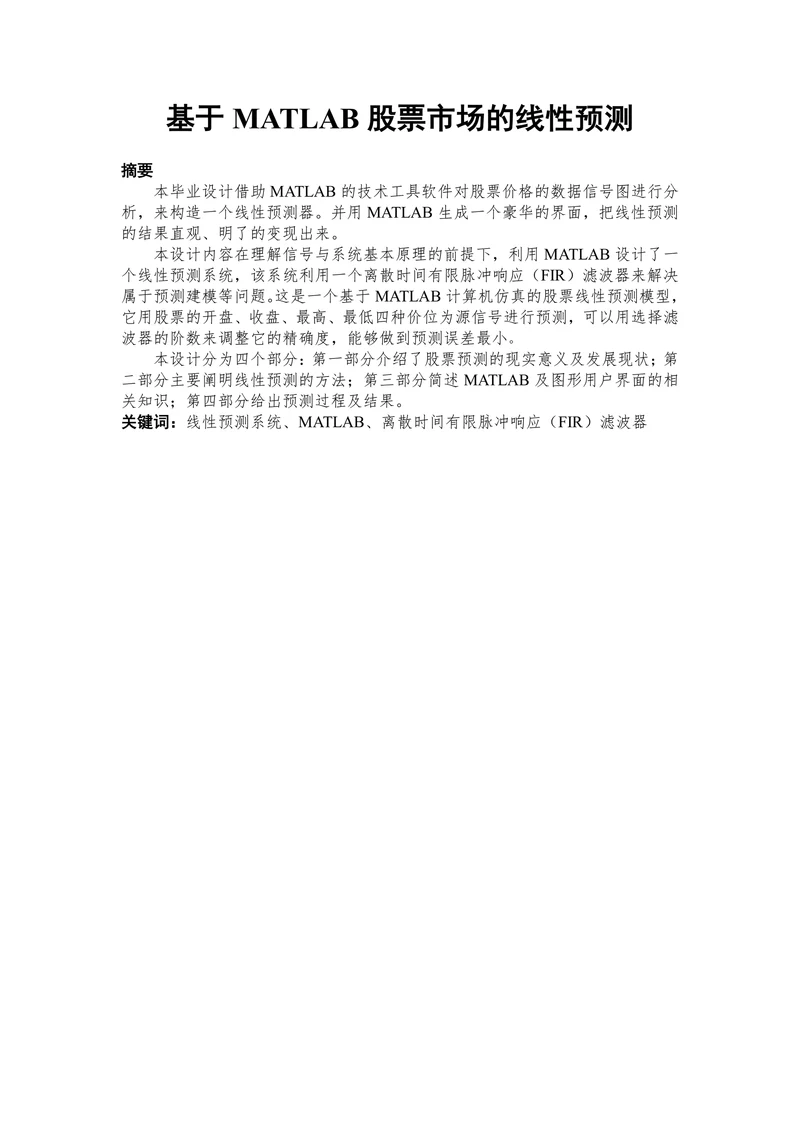 基于MATLAB股票市场的线性预测
