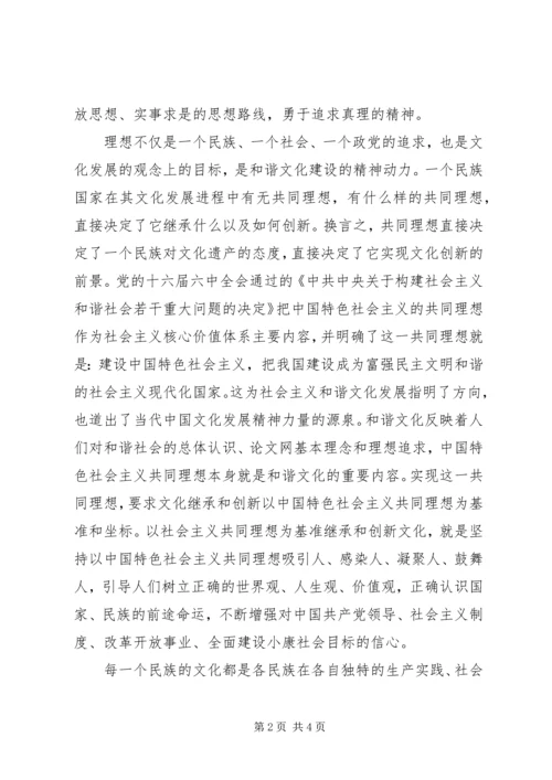 以社会主义核心价值体系统领文化继承创新.docx