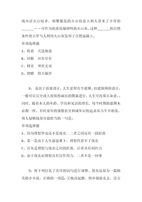 公务员言语理解通关试题每日练2020年07月12日6639