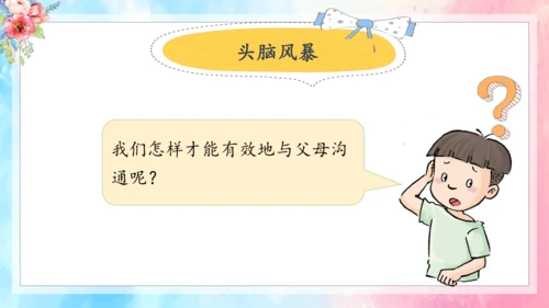 （原创获奖示范课）人教道法三上4单元父母多爱我-第二课时 多一些理解   讲课比赛一等奖课件