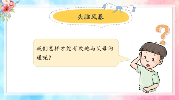（原创获奖示范课）人教道法三上4单元父母多爱我-第二课时 多一些理解   讲课比赛一等奖课件