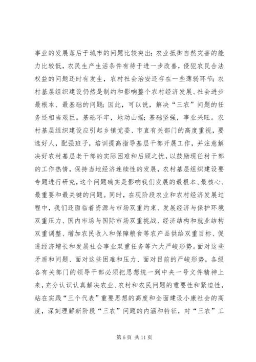 农村农业工作会议上的讲话范文 (2).docx