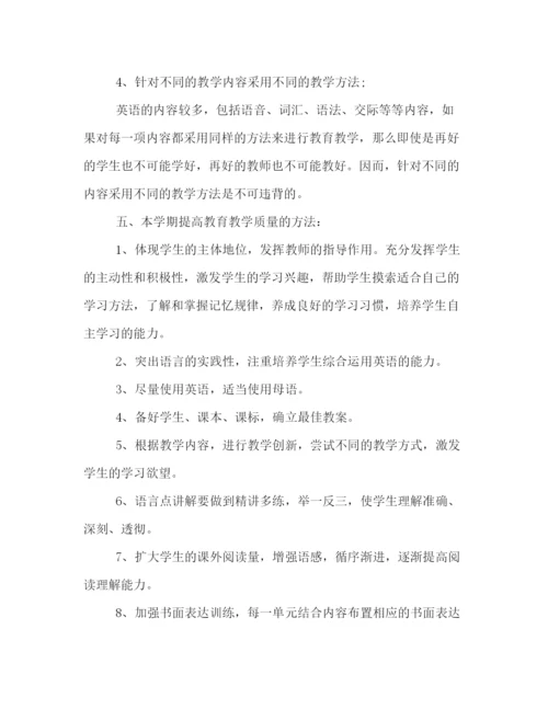 精编之七年级英语人教版新目标教学计划书荐读.docx