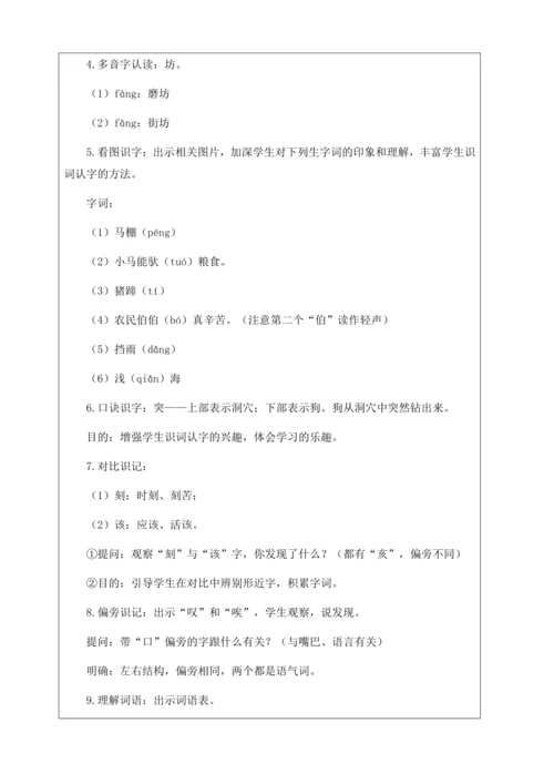 【核心素养】部编版语文二年级下册-14. 小马过河 第1课时（教案含反思）