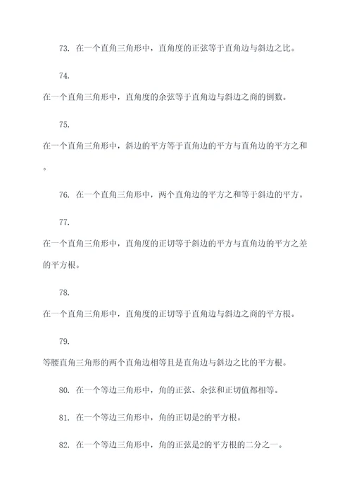 有关三角形知识的判断题