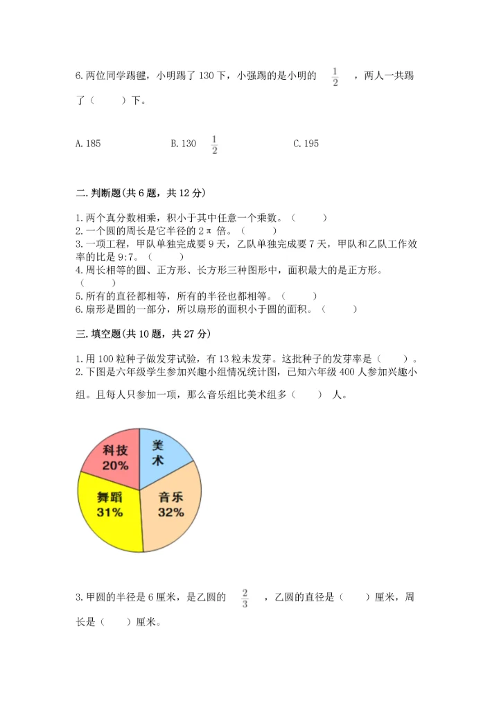 2022六年级上册数学期末测试卷精品【历年真题】.docx