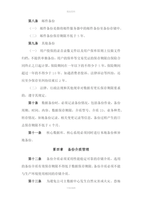某保险公司备份与恢复管理制度.docx