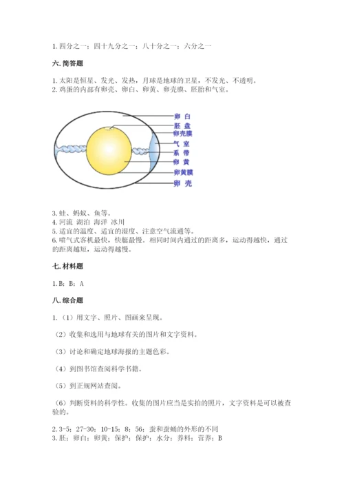 教科版科学三年级下册期末测试卷含答案（夺分金卷）.docx