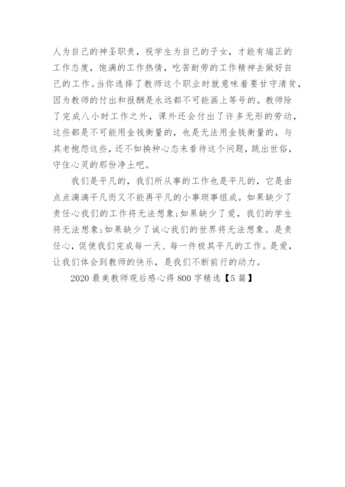 2022最美教师观后感心得800字精选【5篇】.docx