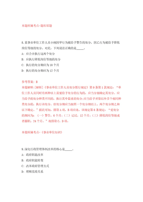 广东省肇庆市端州区商务局下属事业单位公开招考2名工作人员自我检测模拟卷含答案解析7