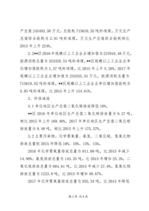 环保局“十三五”规划中期评估报告.docx