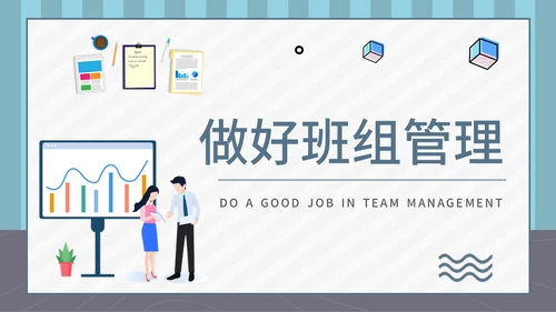 企业班组管理安全生产培训通用PPT课件