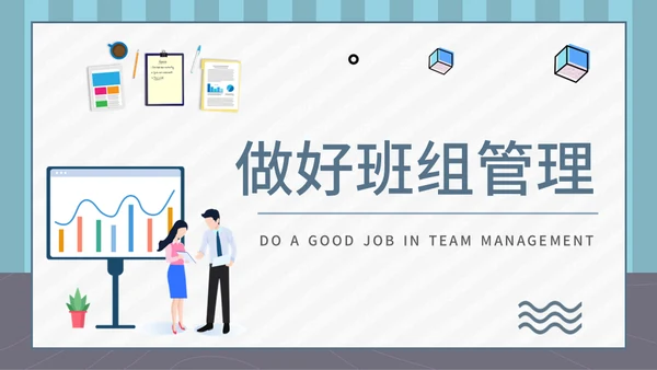 企业班组管理安全生产培训通用PPT课件