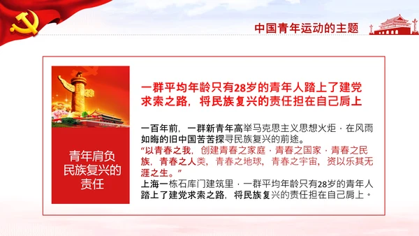 青年学习中国共产党成立100周年讲话PPT