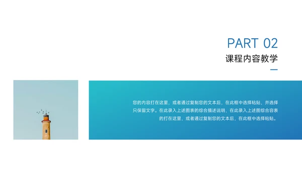 蓝色简洁教育教学通用模板PPT模板
