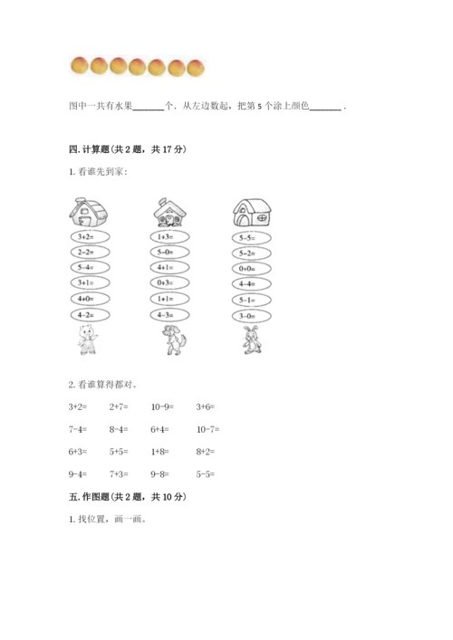 北师大版一年级上册数学期末测试卷附参考答案（精练）.docx