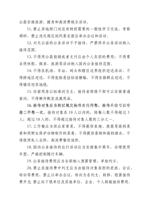 中央列出违反八项规定清单80条财务红线清单.docx