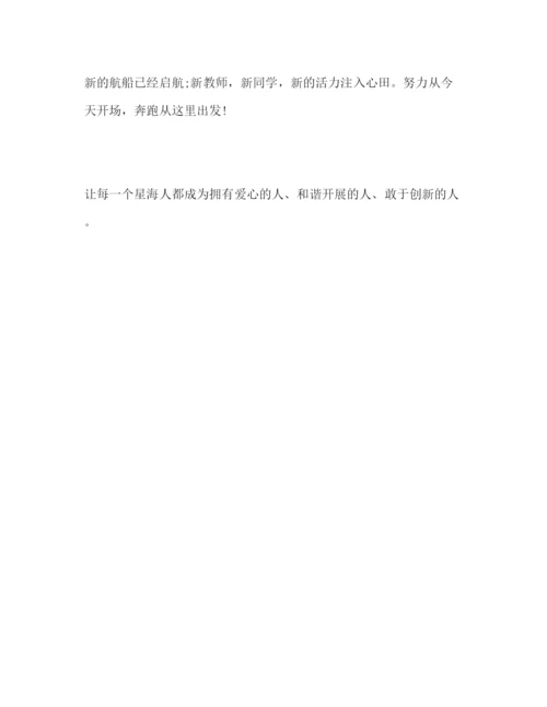 精编开学第一天范文.docx