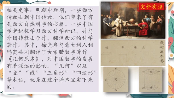 第16课明朝的科技、建筑与文学 课件